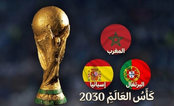 جدل سياسي يهدد شراكة مونديال 2030 مع المغرب