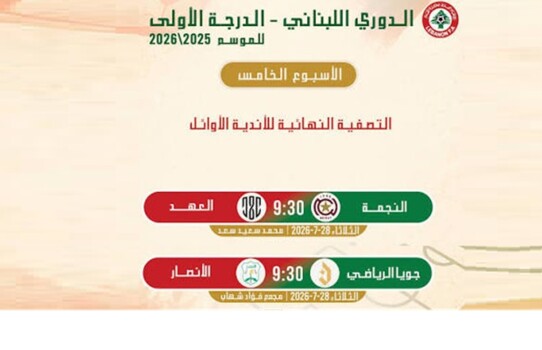 ابرز الاحداث الرياضية ليوم الثلاثاء في 28-07-2026