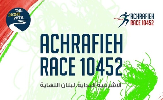 سباق الاشرفية 10452: الموعد اقترب والتحضيرات اكتملت