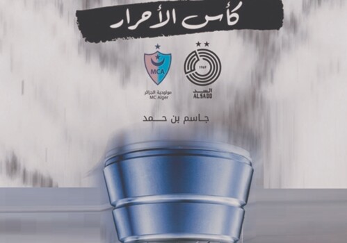 السد القطرى يواجه مولودية الجزائر وديًا
