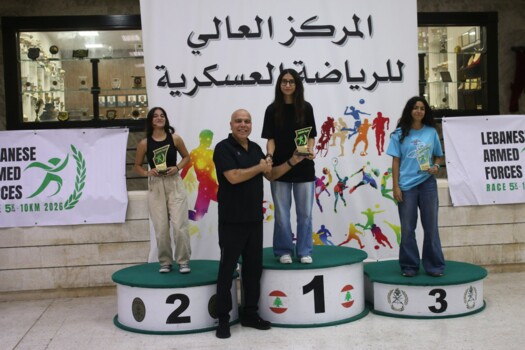 المركز العالي للرياضة العسكرية توّج الفائزين والفائزات بسباقه