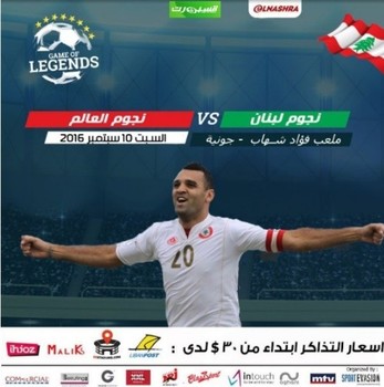 خاص- عنتر، رستم وطه يدعون الجماهير اللبنانية لمواكبة مباراة العمر 
