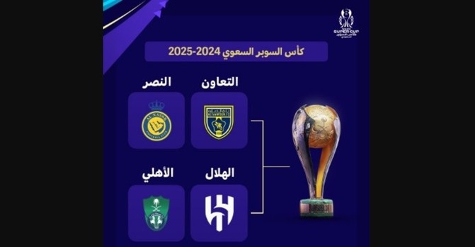 كأس السوبر السعودي من دون صافرة أجنبية