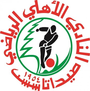 خاص: الاهلي صيدا اول من افتتح مدرسة كروية لكرة القدم في لبنان