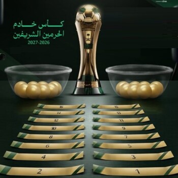نتائج قرعة دور الـ16 من كأس الملك السعودي 2026-2027