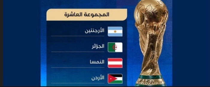 الأرجنتين تطارد إنجازا تاريخيا والجزائر تبحث عن مفاجأة في المونديال