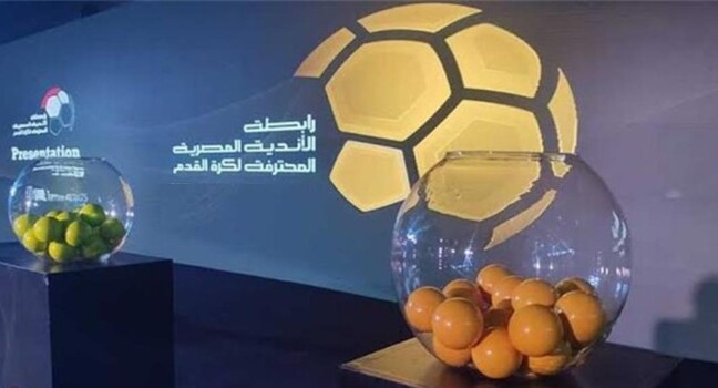 موعد قرعة الدوري المصري موسم 2026-2027