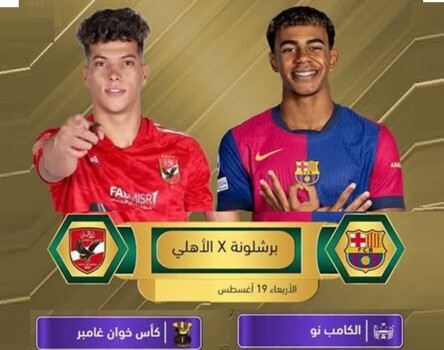 ابرز الاحداث الرياضية ليوم الاربعاء في 19-08-2026