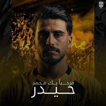 حيدر للعهد