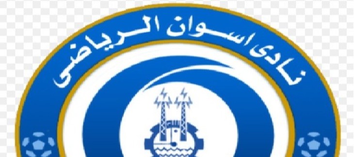 اسوان يعلن جهوزيته لخوض منافسات دوري السوبر الأوروبي!