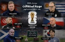 مونديال 2026 يواصل الإطاحة بالمدربين.. 6 رحلوا حتى الآن واستقالة رئيس الاتحاد السعودي