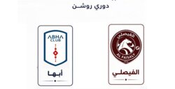 تأجيل مباراة أبها والفيصلي بسبب ظروف الطيران