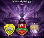 مواجهات ممثلي الامارات في  دوري ابطال آسيا للنخبة