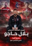 حاجو مدرباً