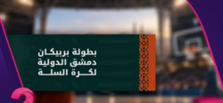 بطولة دمشق