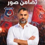 حلاوي في التضامن