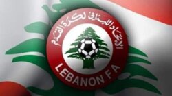 تعميم الاتحاد اللبناني: تثبيت نتائج بطولة التضامن وتحديد موعد النهائي