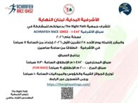 سباق الأشرفية 10452 ينطلق الأحد من ساحة ساسين