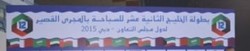 اليوم انطلاق "خليجي 12" للسباحة في المجرى القصير