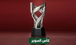 الاتحاد الاردني يكشف عن تصميم جديد لكأس السوبر