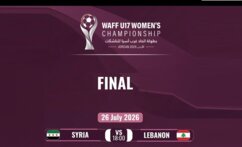 موعد نهائي غرب آسيا للناشئات بين لبنان وسوريا